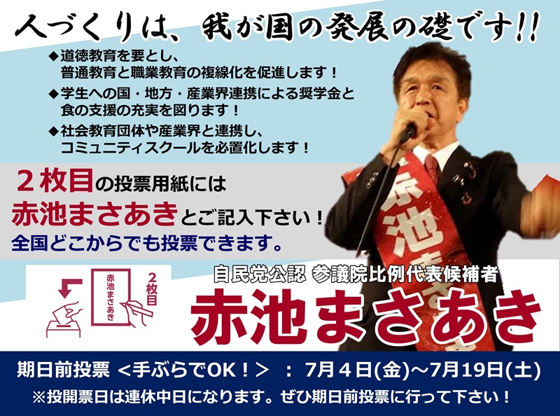 期日前投票促進(教育)