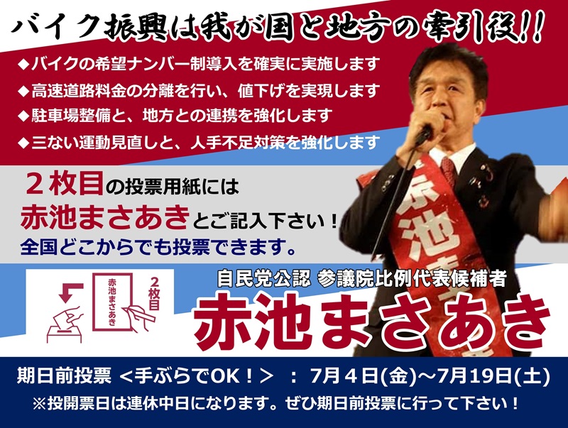 期日前投票促進(バイク)